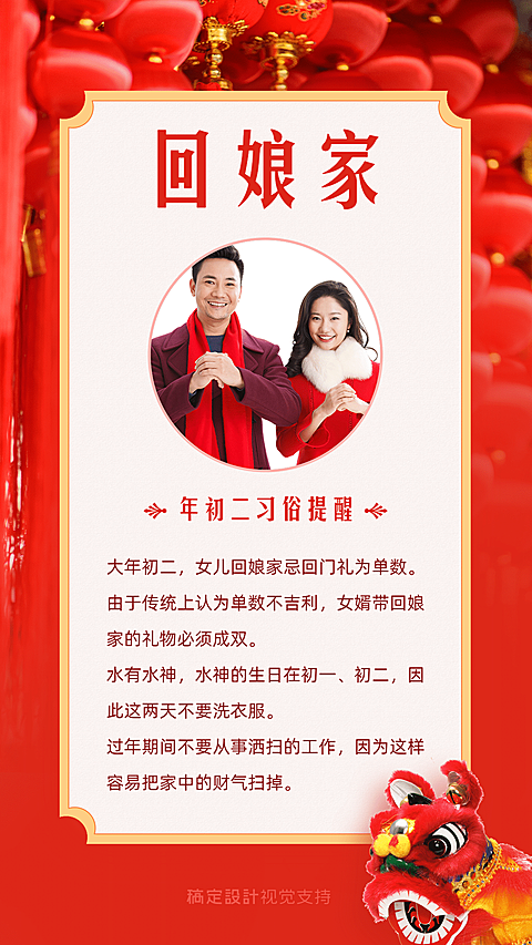 春节习俗年初二习俗提醒手机海报