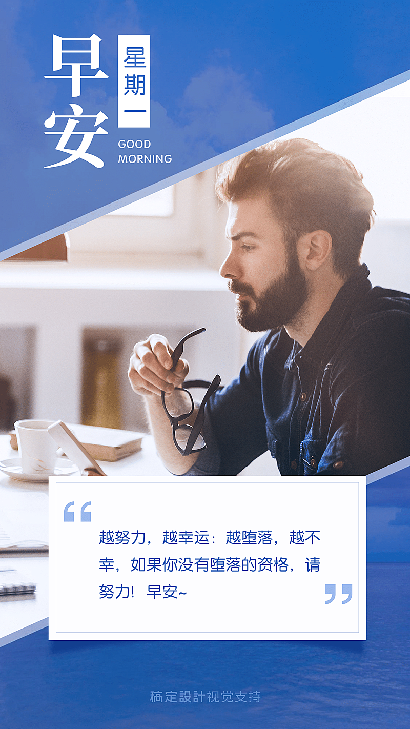商务风励志早安问候手机海报