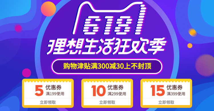 618年中大促优惠券预览效果