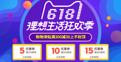 618年中大促优惠券