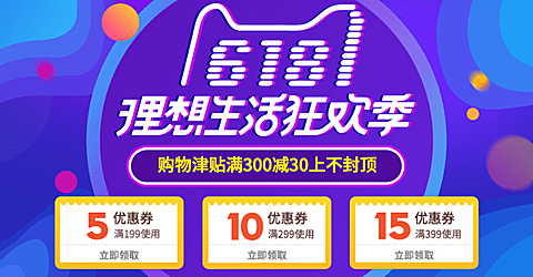 618年中大促优惠券
