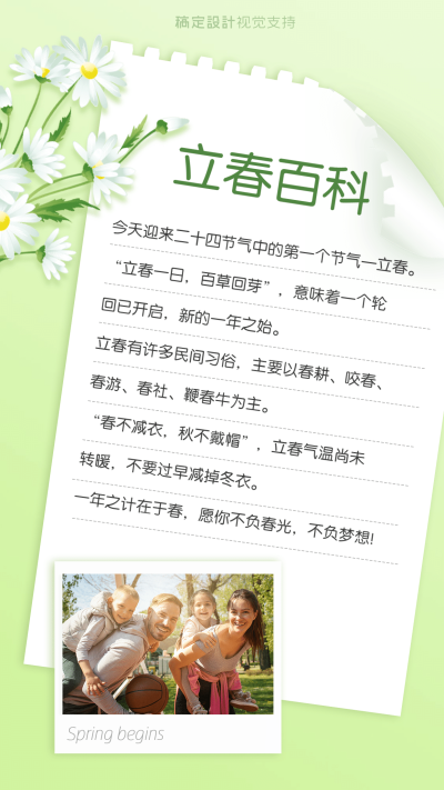 立春 节气时令百科手机海报