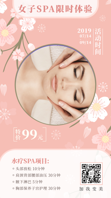 水疗SPA清新促销活动手机海报预览效果