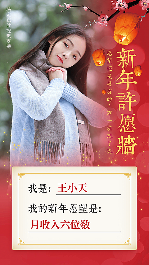新年许愿墙新年海报