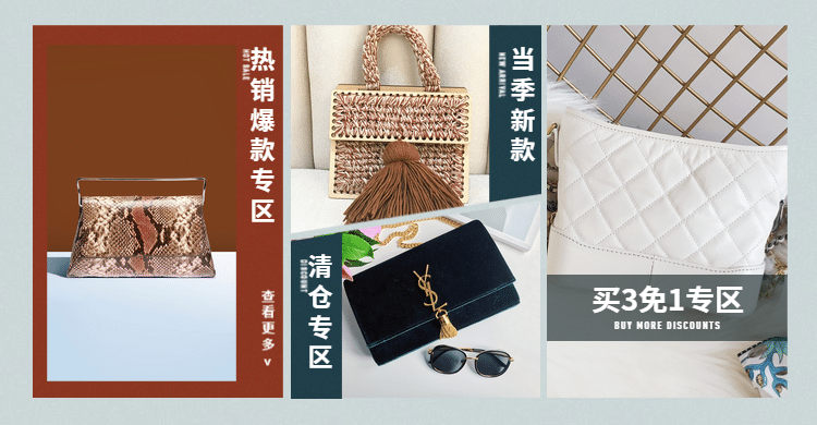箱包/简约/活动专区预览效果