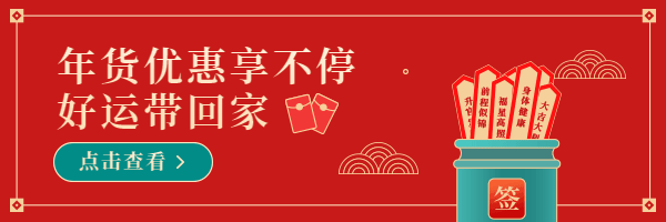 春节新年年货节新春营销手绘动态超链接配图预览效果