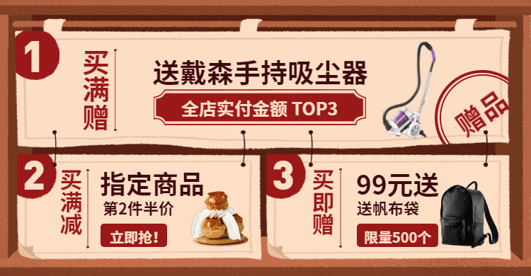店铺活动海报预览效果