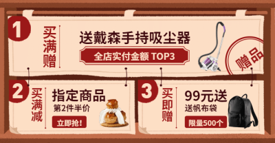 店铺活动海报