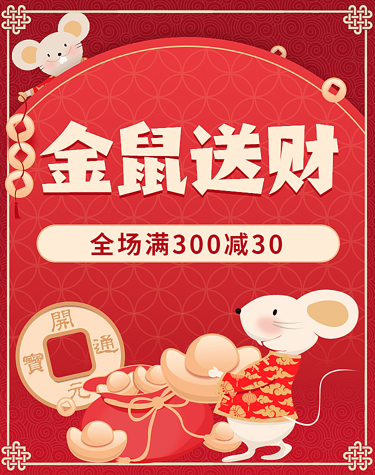 年货节春节鼠年喜庆海报banner