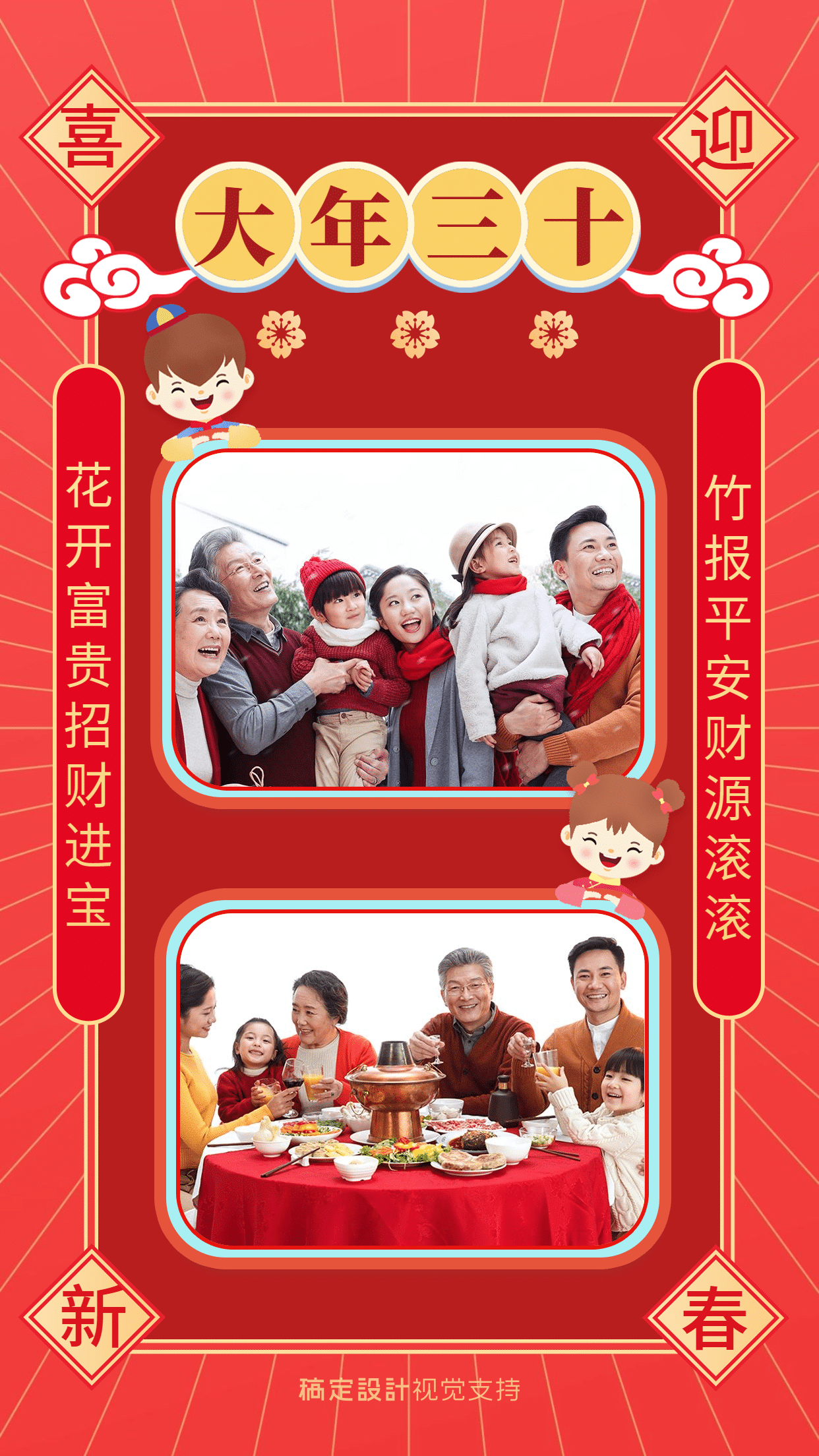 春节年三十合家团圆晒照手机海报