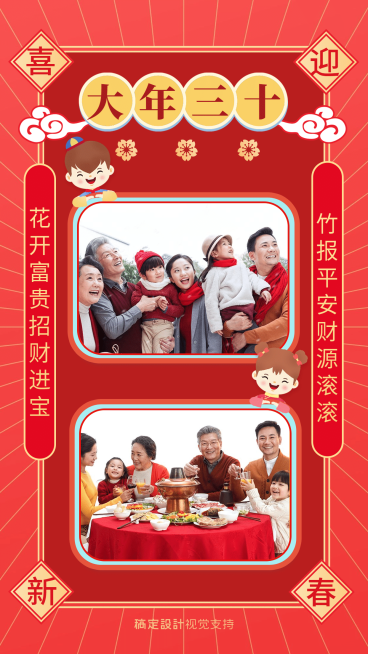 春节年三十合家团圆晒照手机海报预览效果