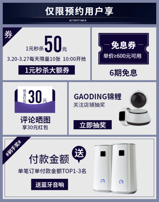 店铺活动免息券秒杀券海报预览效果