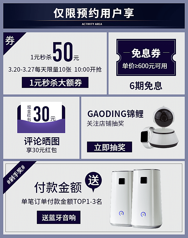 店铺活动免息券秒杀券海报