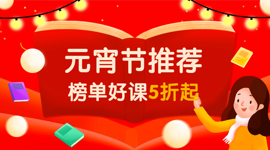 元宵节/促销折扣/海报banner预览效果