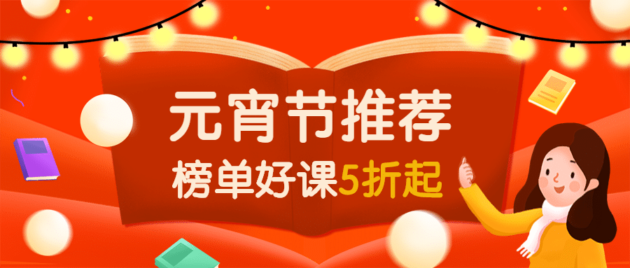 元宵节/促销折扣/公众号首图预览效果