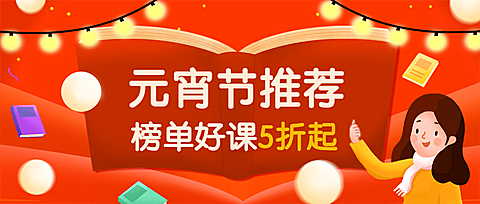 元宵节/促销折扣/公众号首图