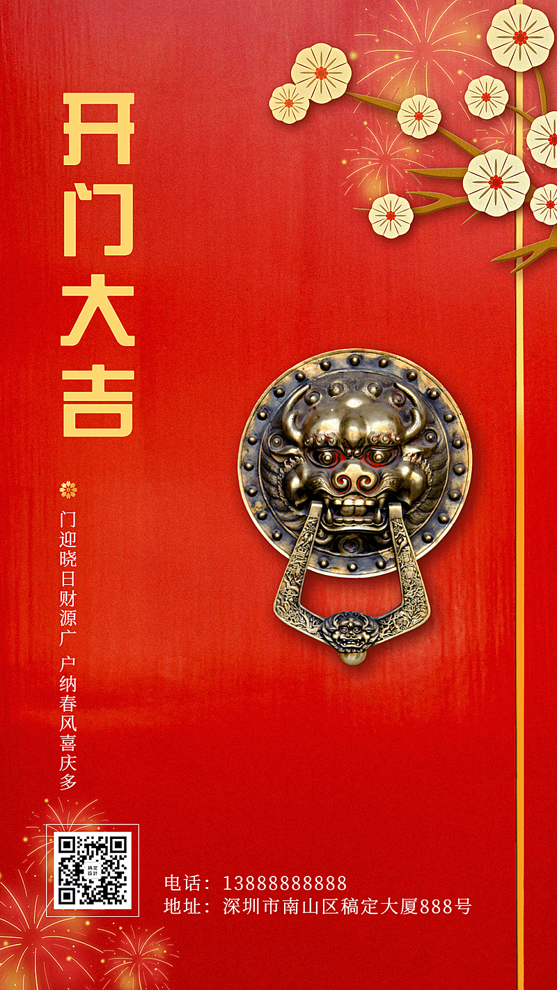 金融保险团队激励年初七开门大吉手机海报