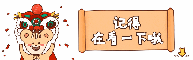 春节新年鼠年中国风动态引导在看再看预览效果