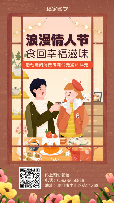 情人节祝福插画手机海报预览效果