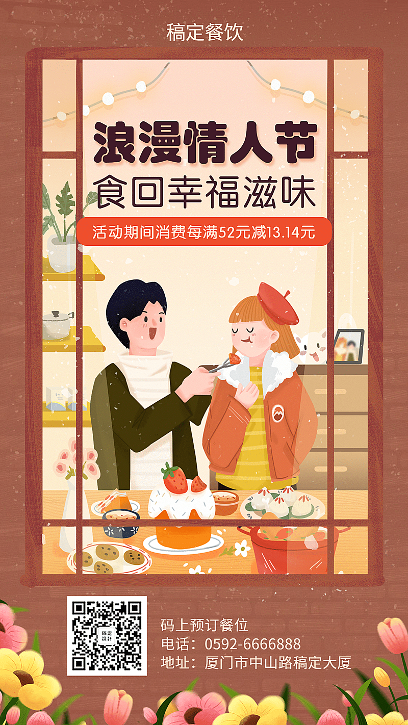 情人节祝福插画手机海报