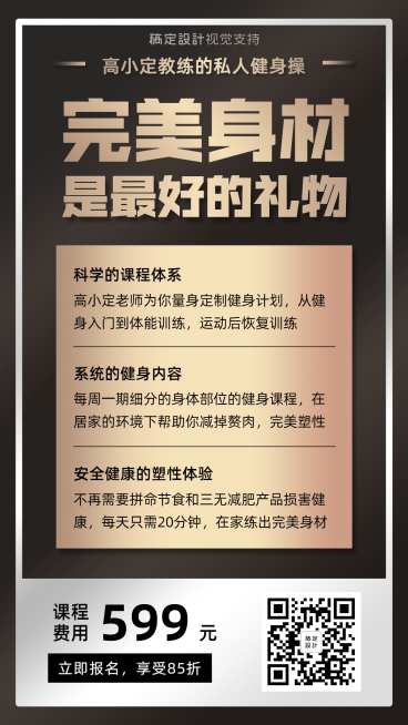 健身俱乐部课程宣传海报预览效果
