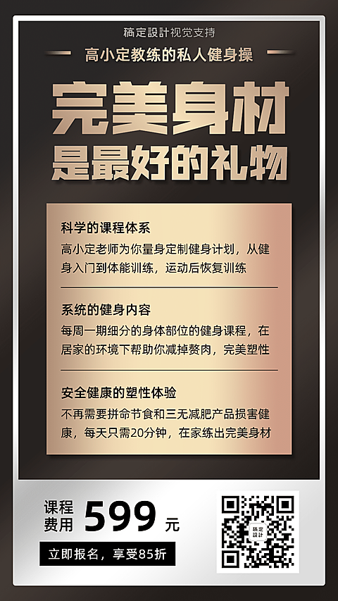 健身俱乐部课程宣传海报