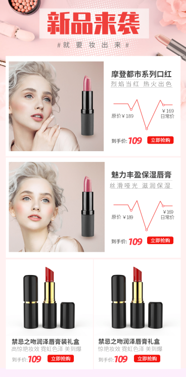 美妆新品推荐商品关联列表预览效果