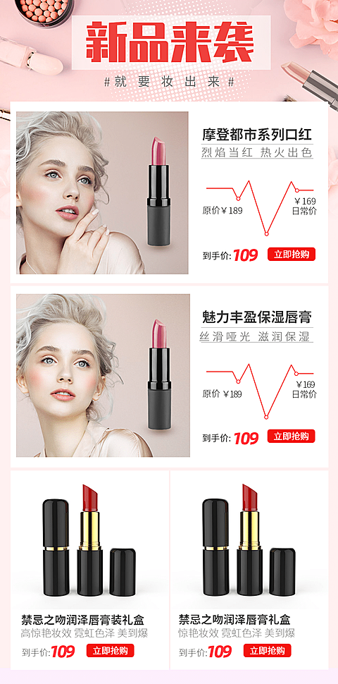 美妆新品推荐商品关联列表