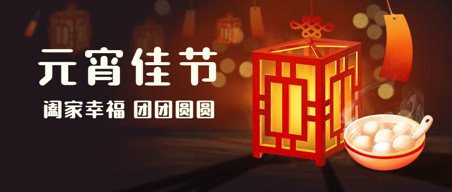 手绘元宵节灯笼汤圆公众号首图预览效果