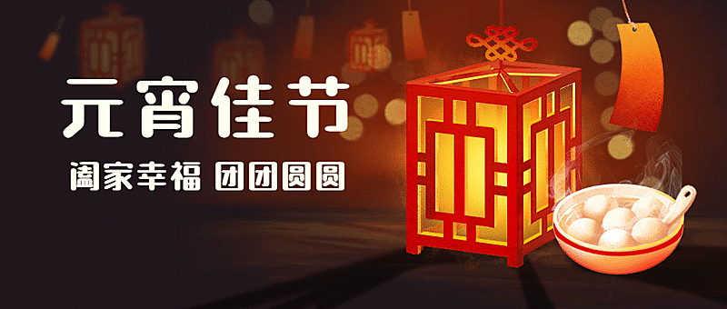 手绘元宵节灯笼汤圆公众号首图