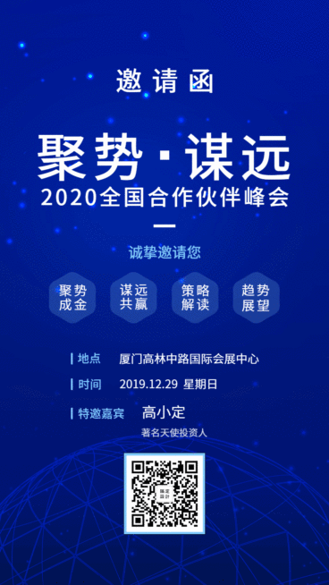 科技峰会活动邀请函动态手机海报预览效果