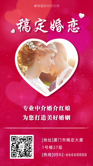 红娘相亲机构宣传会员招募引流预览效果