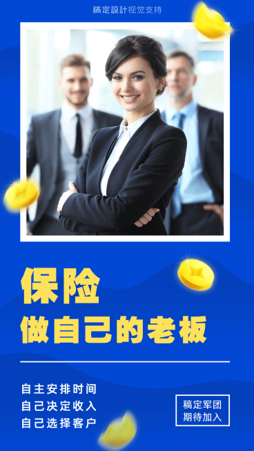 金融保险增员模版海报预览效果