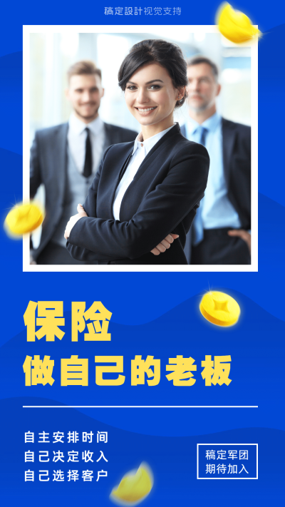金融保险增员模版海报