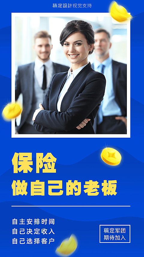 金融保险增员模版海报