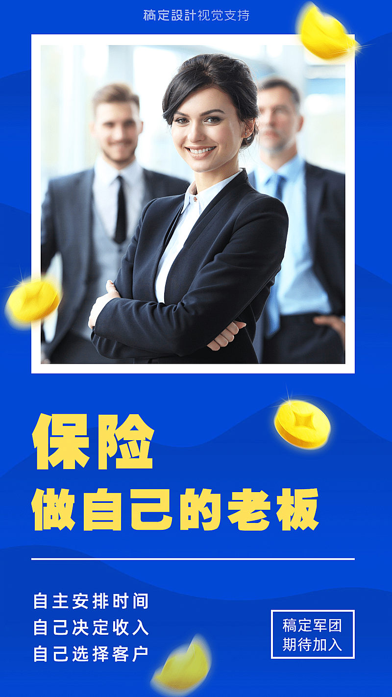 金融保险增员模版海报