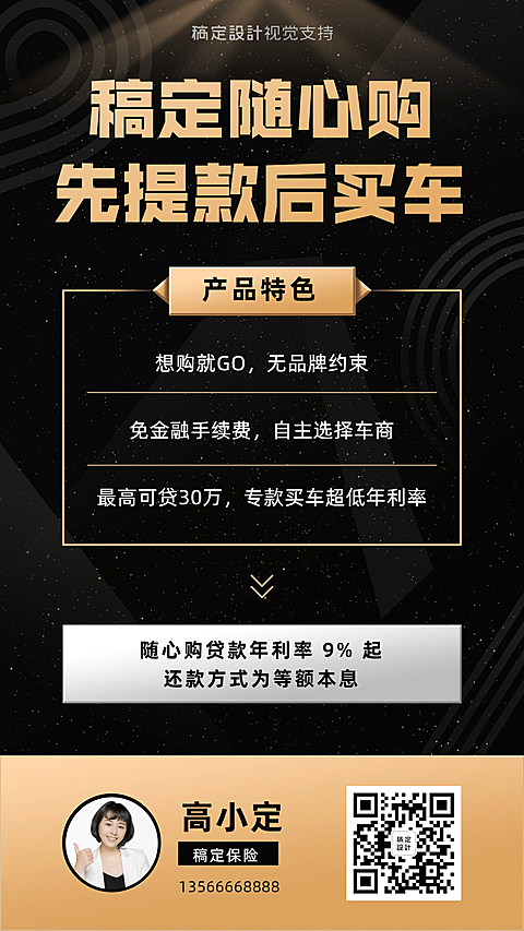 金融保险车险产品介绍海报