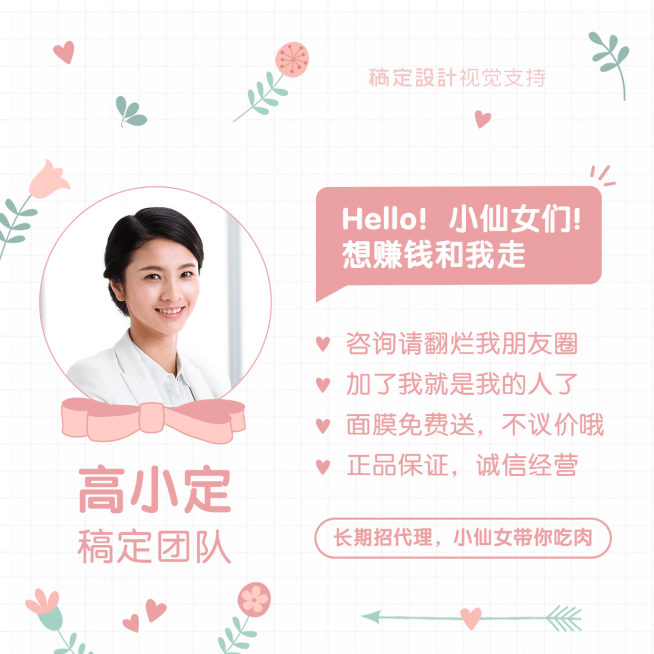 可爱朋友圈封面微商展示方形海报预览效果