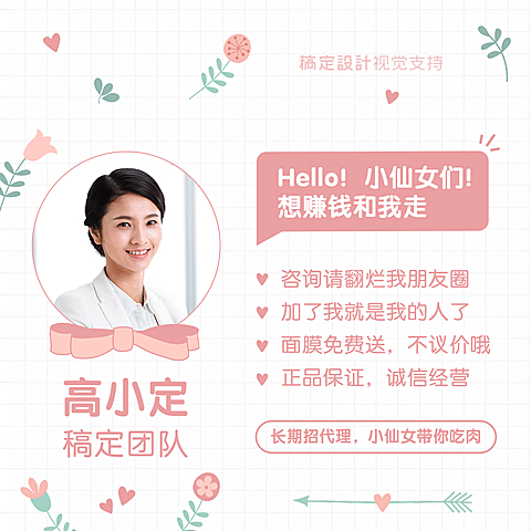 可爱朋友圈封面微商展示方形海报