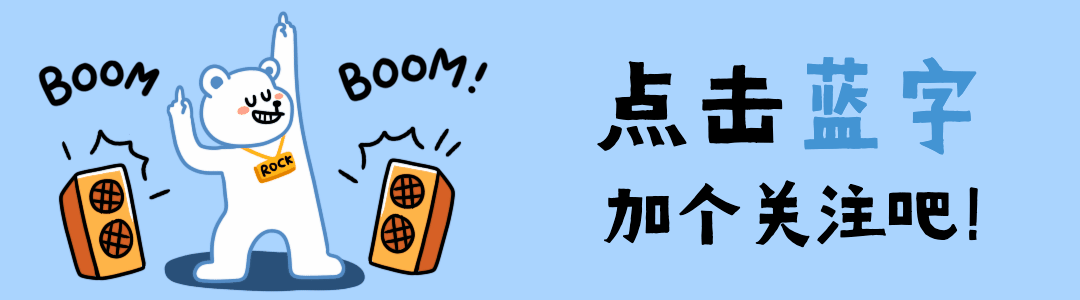 点击蓝字白熊蹦迪加卡通手绘可爱动态引导关注预览效果
