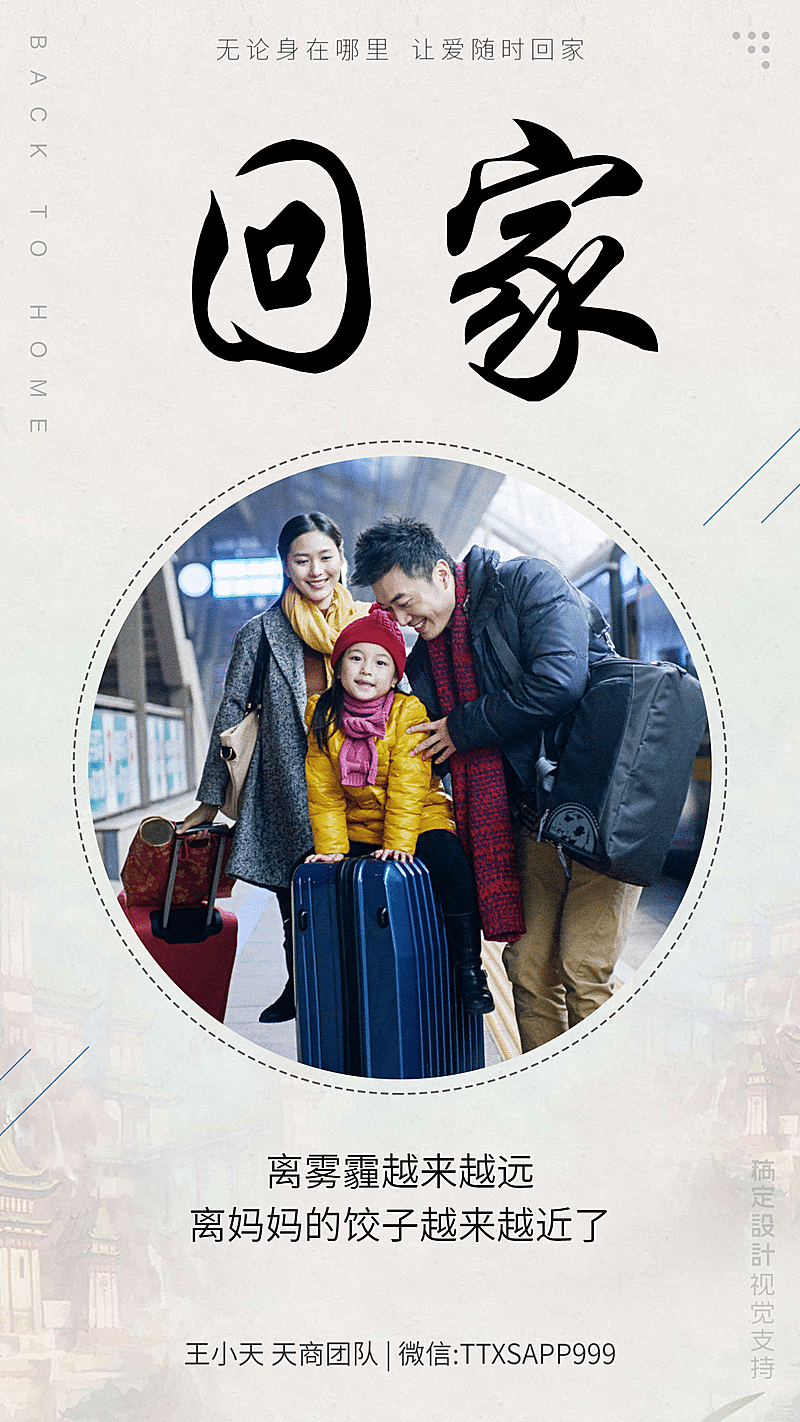 回家春运返乡阖家团圆正能量