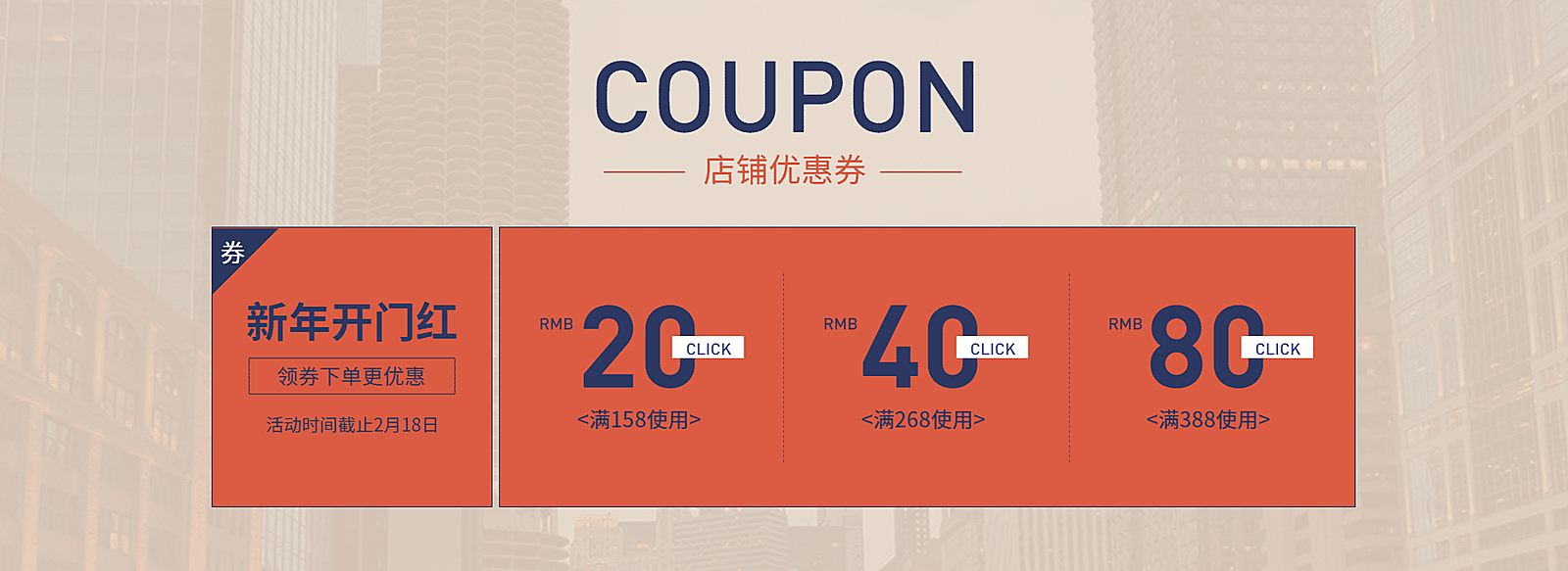 红色优惠券