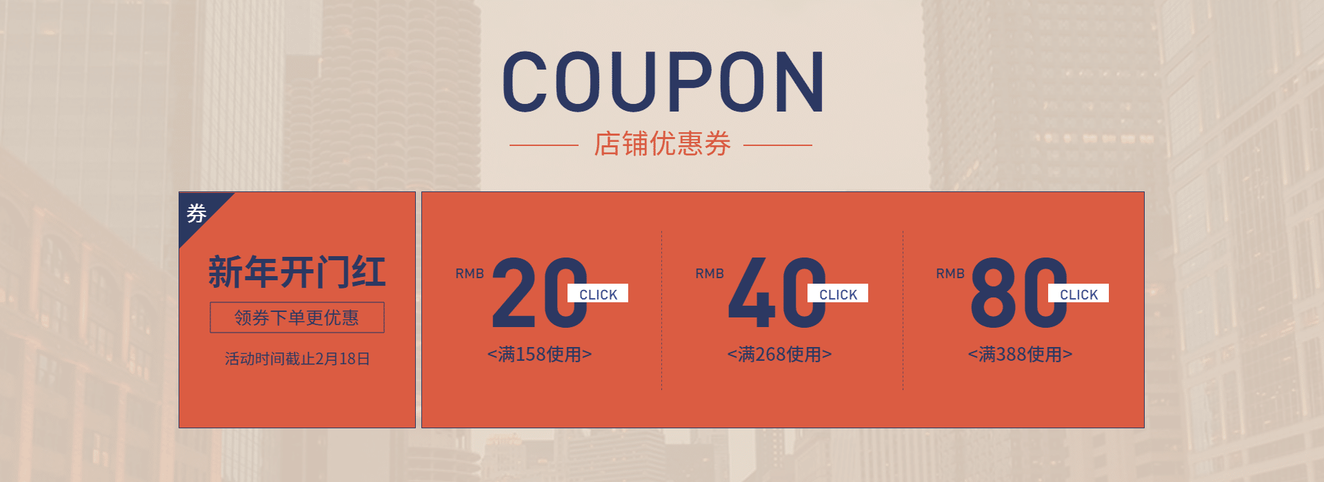 红色优惠券