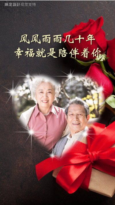 婚礼周年纪念海报设计