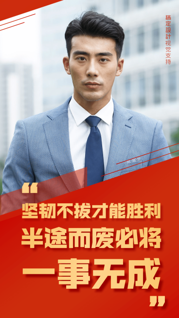 努力奋斗红色商务激励日签预览效果