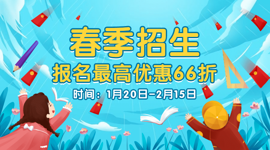 红包雨/春季招生/折扣优惠/海报banner预览效果