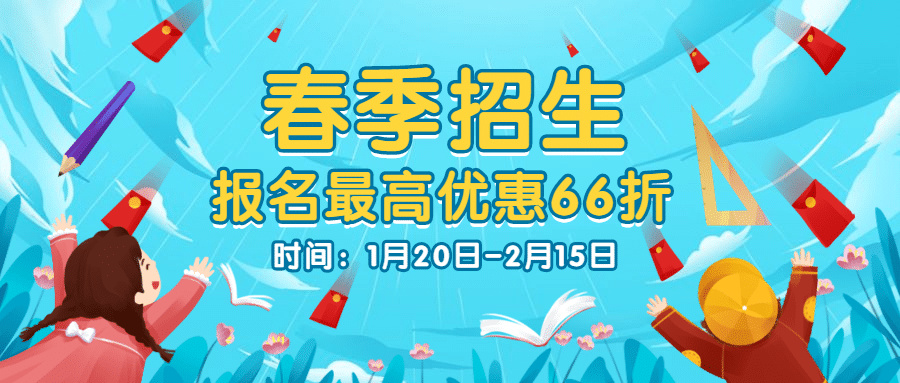 春季招生/红包/公众号首图预览效果