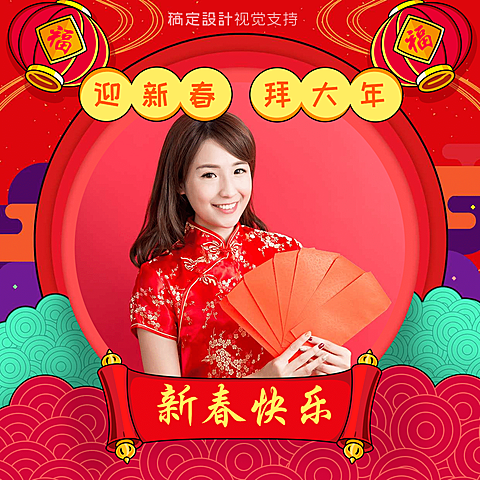 新年拜年海报