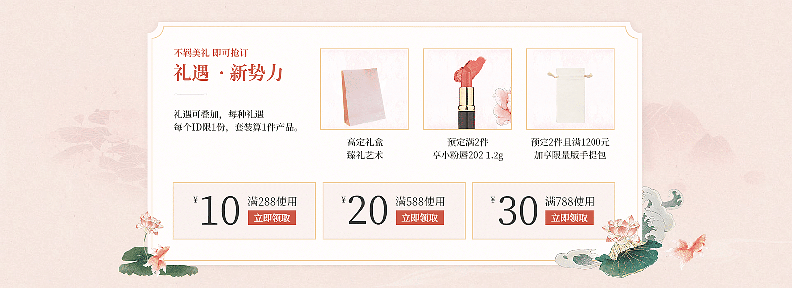新势力周/美妆个护优惠券