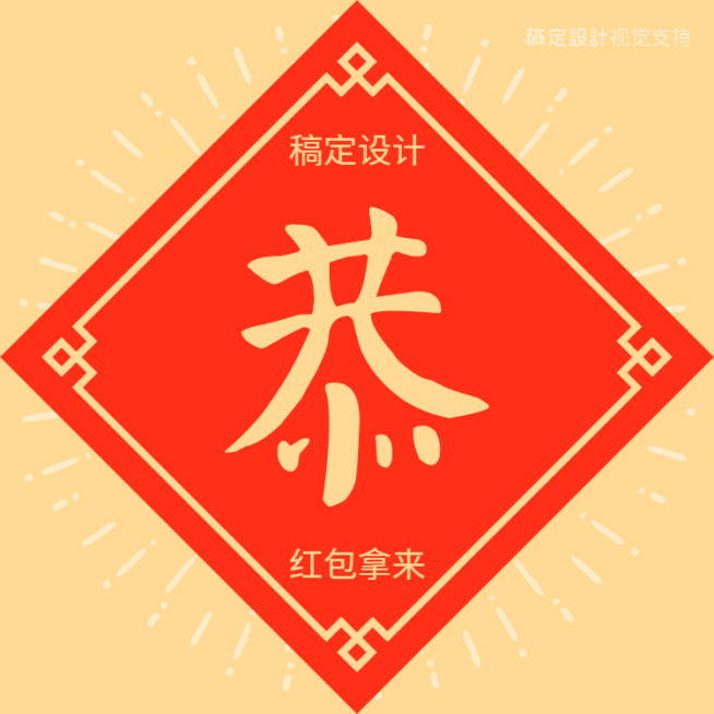 春节朋友圈大字动态方形海报预览效果